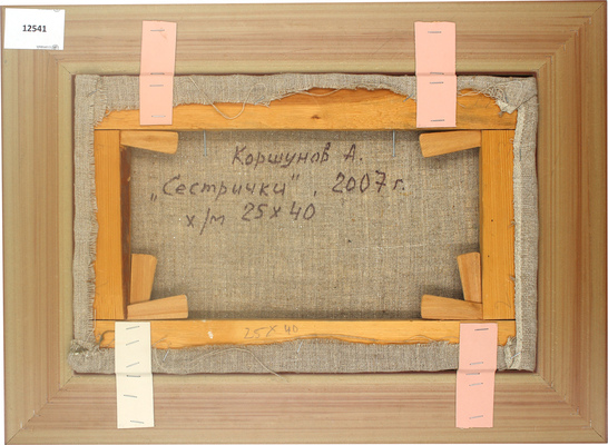 Коршунов Александр Яковлевич. Сестрички 